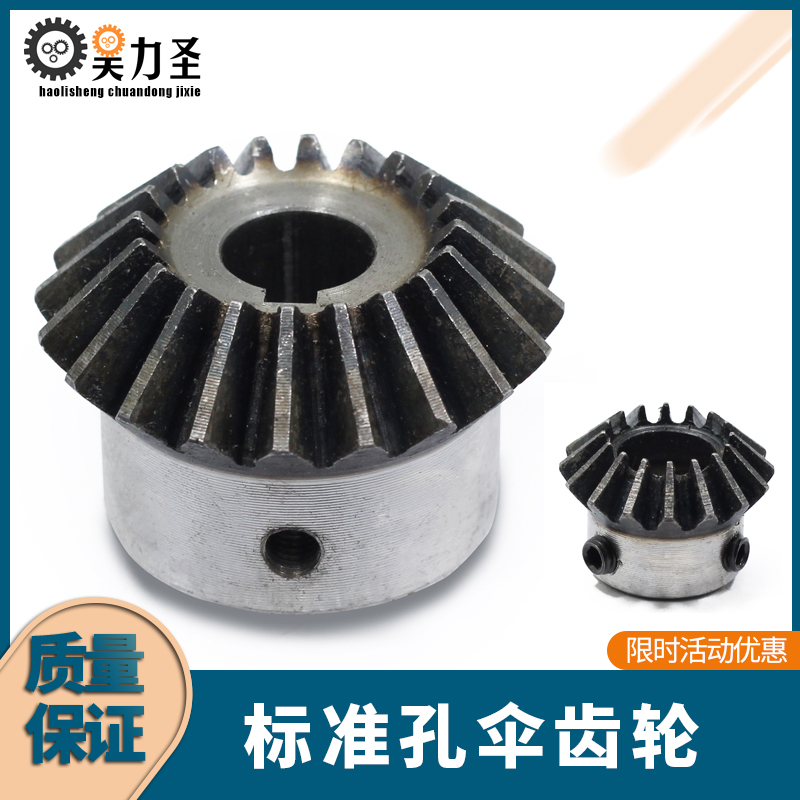 Standard hole umbrella gear 90 degrees 1 to 1 cone gear finished inner hole 45 steel quenching screw hole fixed