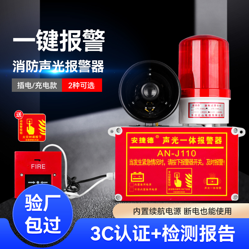 One-key fire sound and light alarm factory workshop Multi-floor wireless linkage fire alarm bell emergency power-Taobao