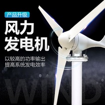 Wind turbine Household 12v24v220v permanent magnet small vehicle wind and solar complementary wind power generation system