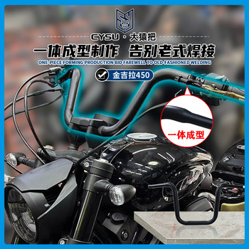 Dajinjila 450 modified handlebar high handlebar