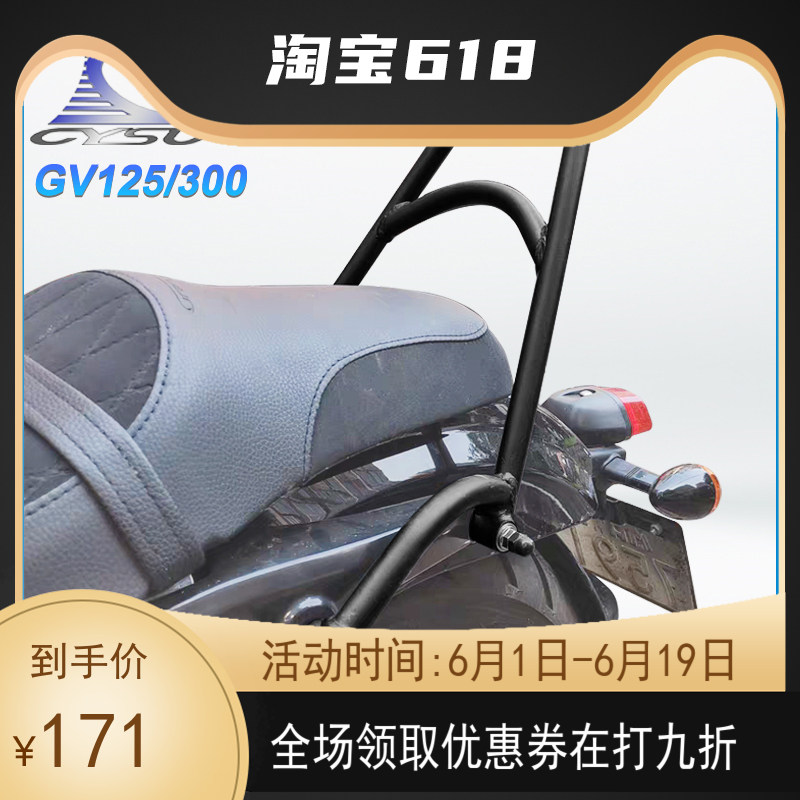Applicable light riding large Han GV300s rear backrest Xiaoxing 300 modified rear backrest side bag Insurance Bumper Retrofit