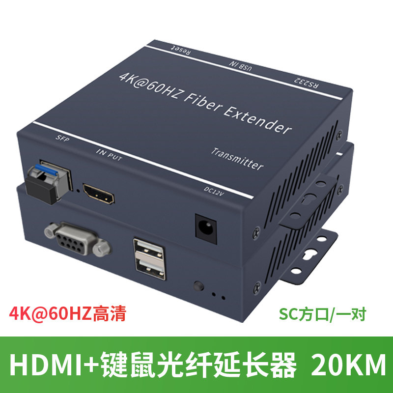 HDMI optical terminal 4K HD transceiver extends transceiver with USB mouse keyboard KVM audio and video conversion 20 km transmission single mode multi-mode single-core projection camera engineering grade