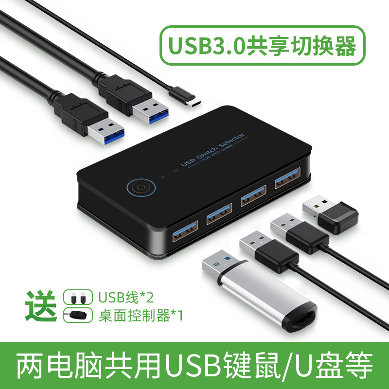 USB3 0 switcher 2 in 4 out one point two computer USB distributor 4 port printer U disk sharer mouse keyboard switcher