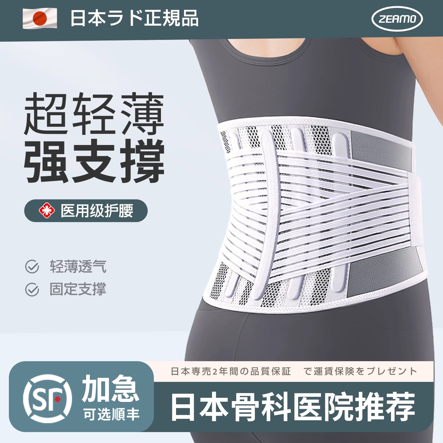 日本の医療用腰ベルト、腰椎椎間板の痛み、腰のサポート、通気性、四季対応のユニバーサルウエスト周囲、男性と女性の突出