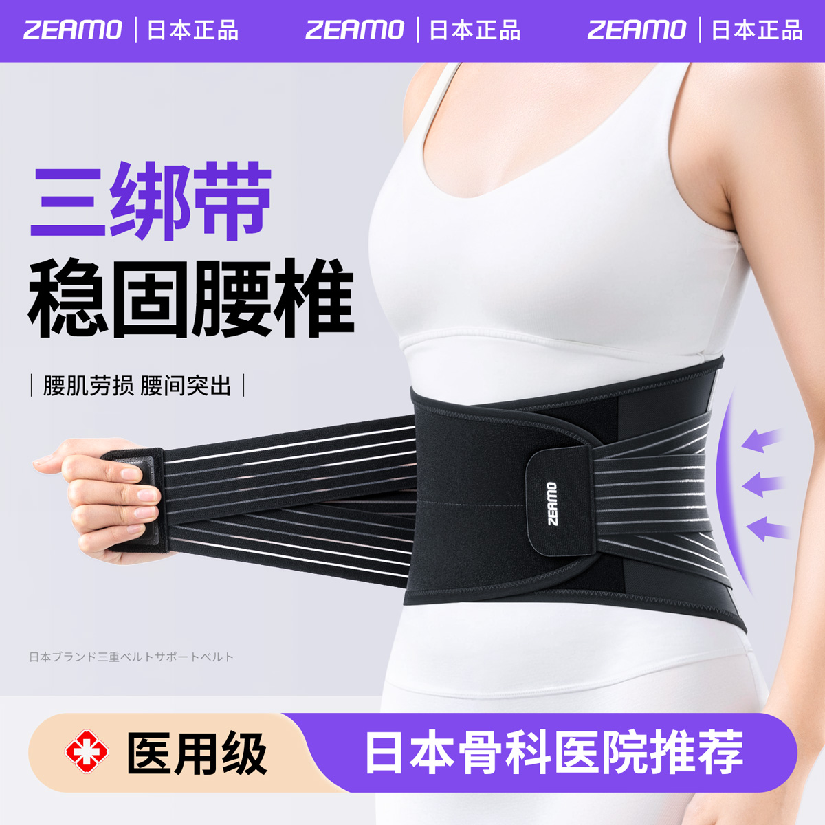 日本の医療用ウエストベルト、腰痛、腰椎椎間板ヘルニア、男性と女性の長時間の座位のための特別な薄いウエストサポートアーティファクト