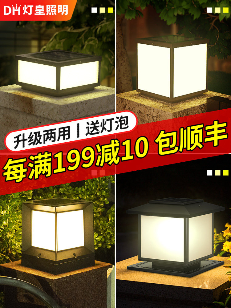 Solar column head lamp fence courtyard outdoor waterproof stainless steel electricity connection model rural villa gate column lamp