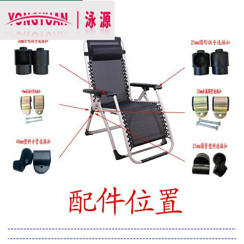 Fabric Fixed Connector Leisure Base Assembly Armrest Lock Lock Lock Lock Chair Accessories Folding Chair Accessories Relief Pillow