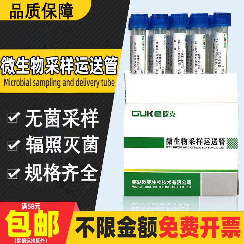 Disposable sampling tube Material surface sampling tube 0 85% saline swab public health test sample collection hospital infection monitoring cotton swab microbial sampling transport tube containing neutralizer smear stick