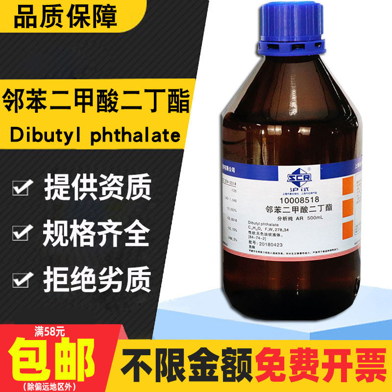 Dibutyl phthalate DBP analysis of pure chemical reagent of NHP Dibutyl plasticizer solution