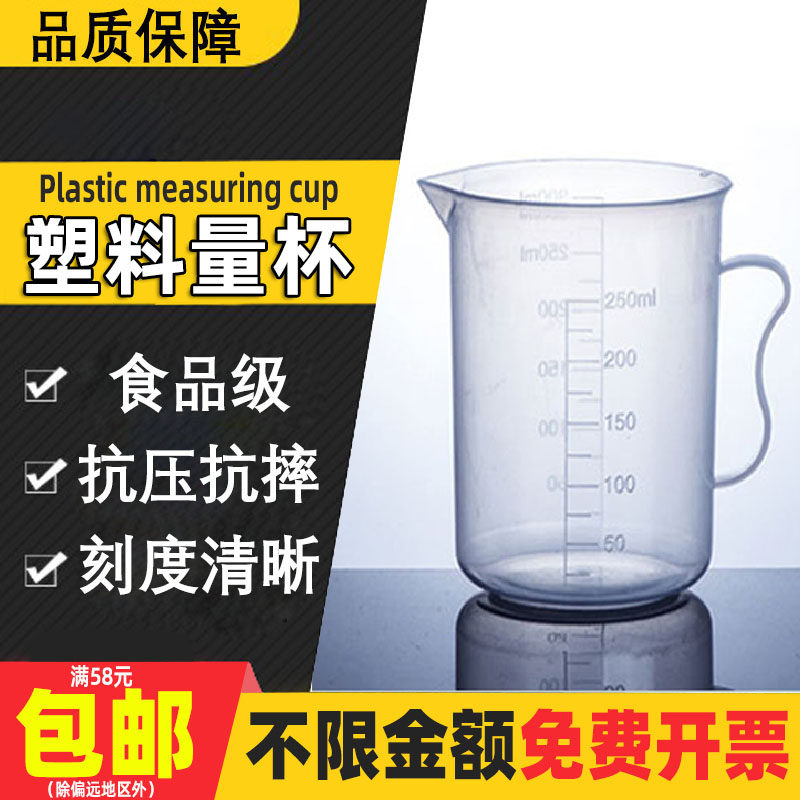 Plastic measuring cup Measuring cup with scale Milk tea shop special baking measuring cup Milliliter cup PP thickened household beaker with scale 100ml250ml500ml1000ml200
