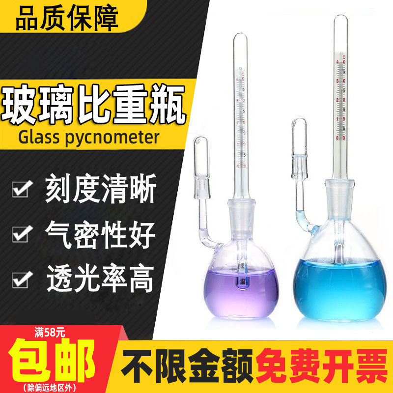 Glass gravity bottle with thermometer asphalt density bottle laboratory Li's Gan ratio bottle code 25 50ml