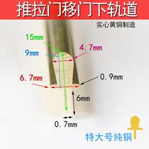 Sliding door lower track copper strip slide rail sliding door and window pulley lower track solid copper track sliding door lower copper strip guide rail