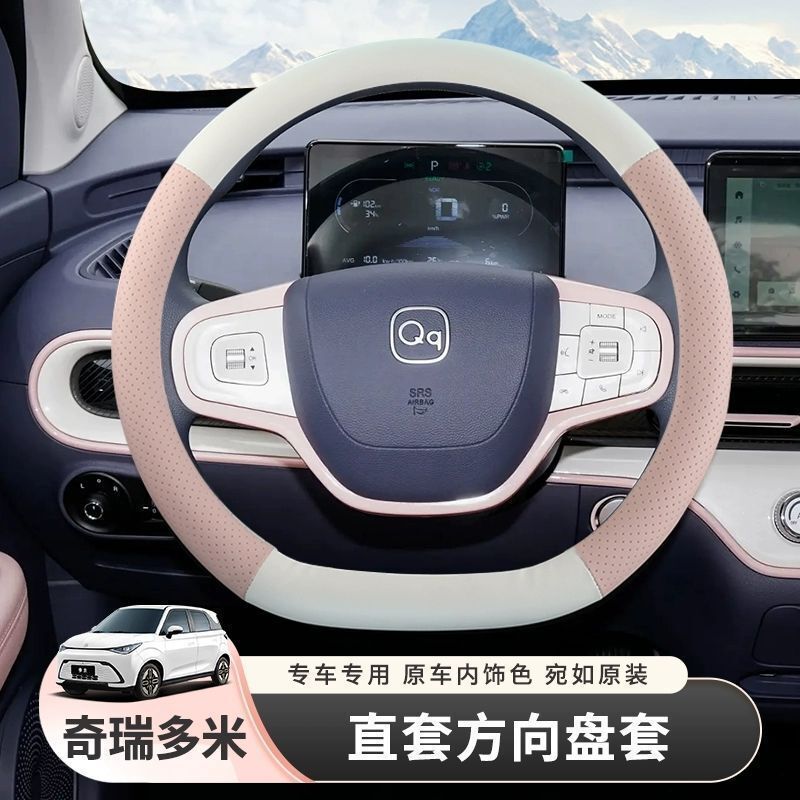 2025 Chery Qq Domi Steering Wheel Cover, Ultra-Thin, Non-Slip, Sweat-Absorbent, Suitable for All Seasons, Car Interior Decoration Accessories, Modification Parts