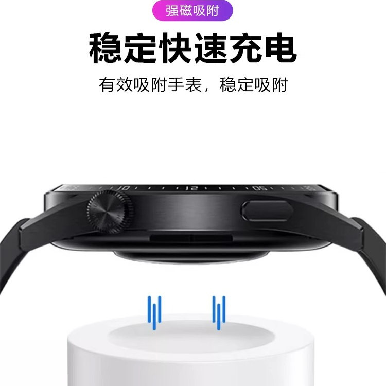 华为Watch GT3 Pro磁吸式充电底座：精准快充的艺术