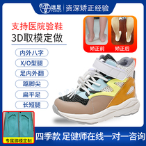 Hiking 3D customized childrens splayed corrective shoes spring and summer foot valgus flat foot XO leg arch rehabilitation functional shoes