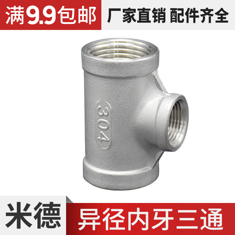 304 new stainless steel isometric variable diameter 304 inner wire internal thread internal thread screw buckle elbow valve water heating tee joint-Taobao
