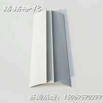 Aluminium alloy inner circular arc female corner skirting foot line purifying aluminium profile arc aluminium decorative pressing line mobile toilet accessories