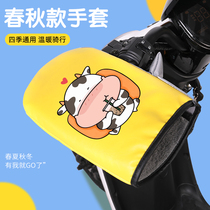 Summer electric car sunscreen gloves winter storage battery to keep the cover warm and waterproof The four-season universal spring and autumn handle set thin