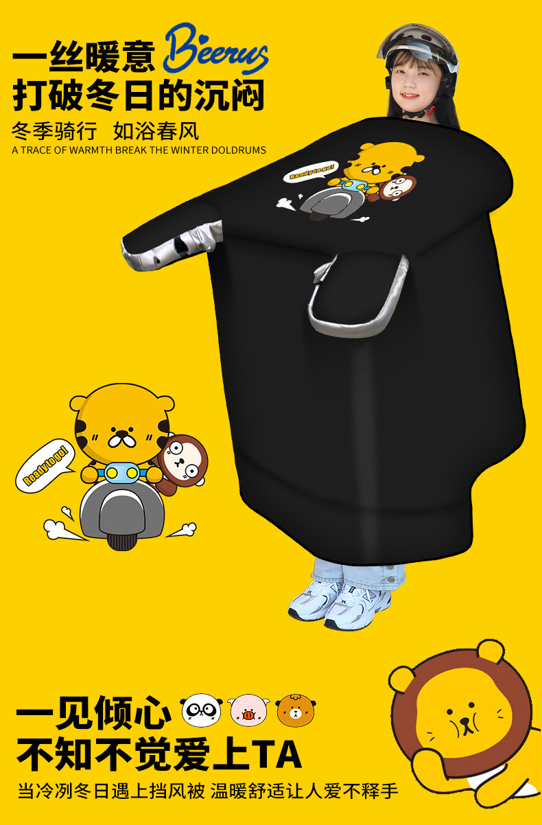 浪漫美西 比鲁斯联名款 加绒加厚电动摩托车防水挡风被 天猫优惠券折后￥24.9起包邮（￥44.9-20）多款可选