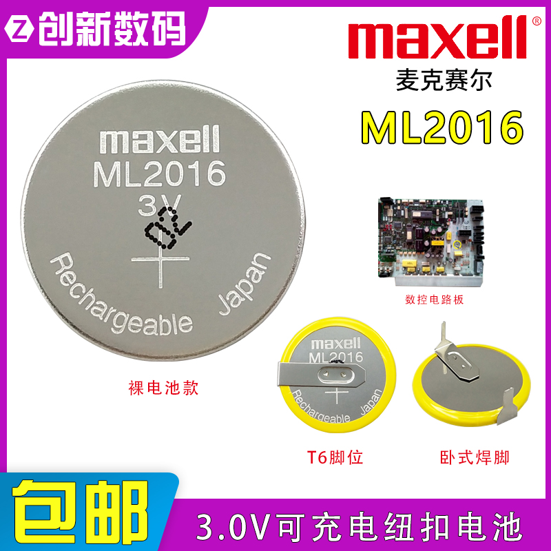 可充电电池万胜ML2016纽扣光动能手表电池3V工控主板代LIR2016