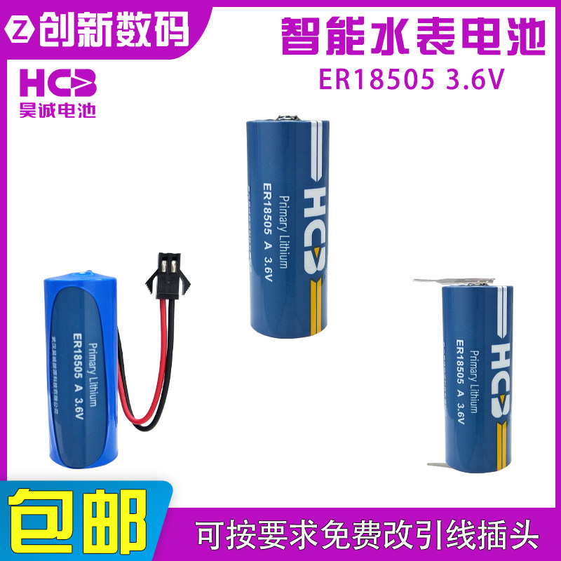 昊诚ER18505 3.6V锂电池适用IC卡智能水表流量计燃气表烟雾报警器