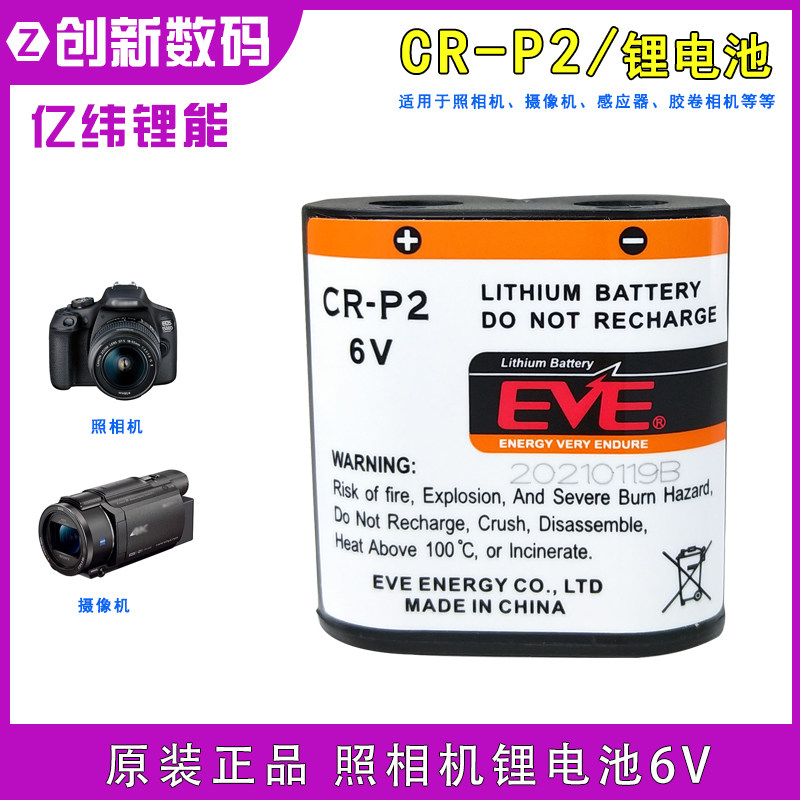 亿纬CR-P2电池6V照相机CRP2 DL223马桶红外线感应器2CP4036水龙头