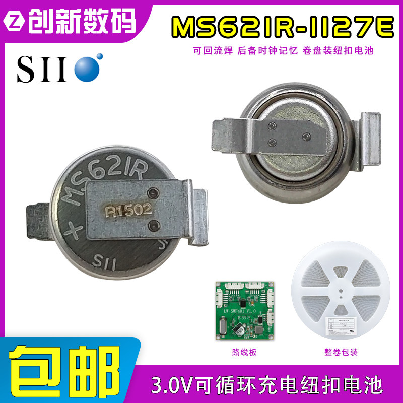 SII精工MS621R-II27E导航记录仪时钟后备可回流焊充电3V纽扣电池
