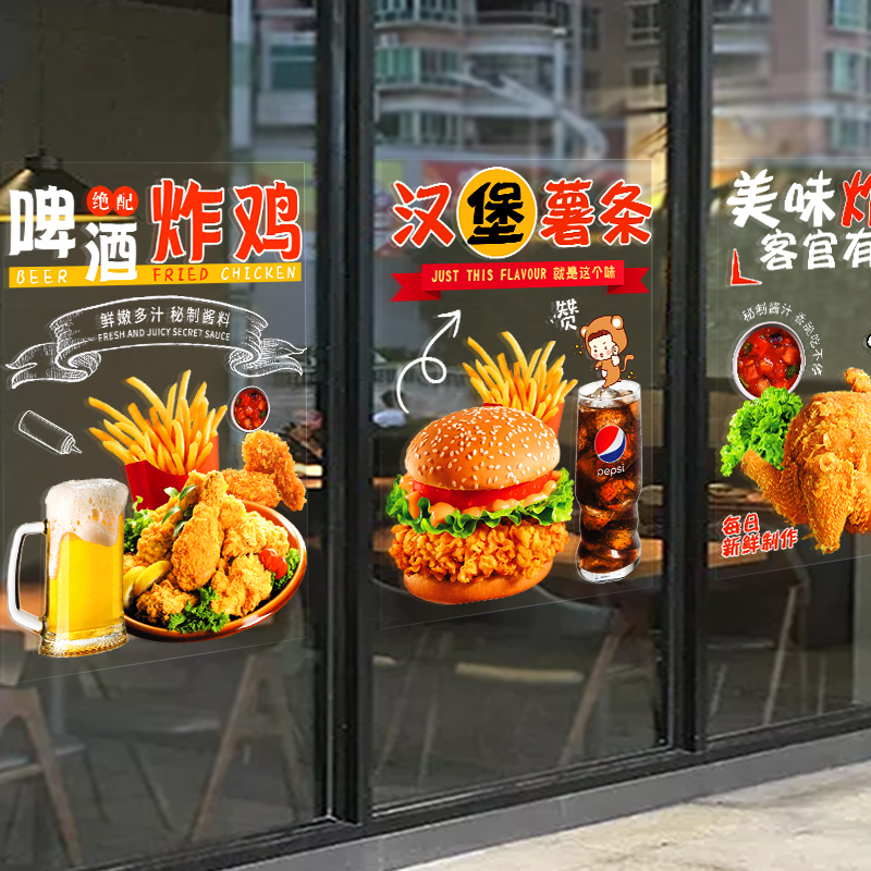 Fried Chicken Burger Shop Glass Door Sticker Creative Milk Tea Burger Shop Wall Decoration Shop Window Advertising Poster Wall Sticker