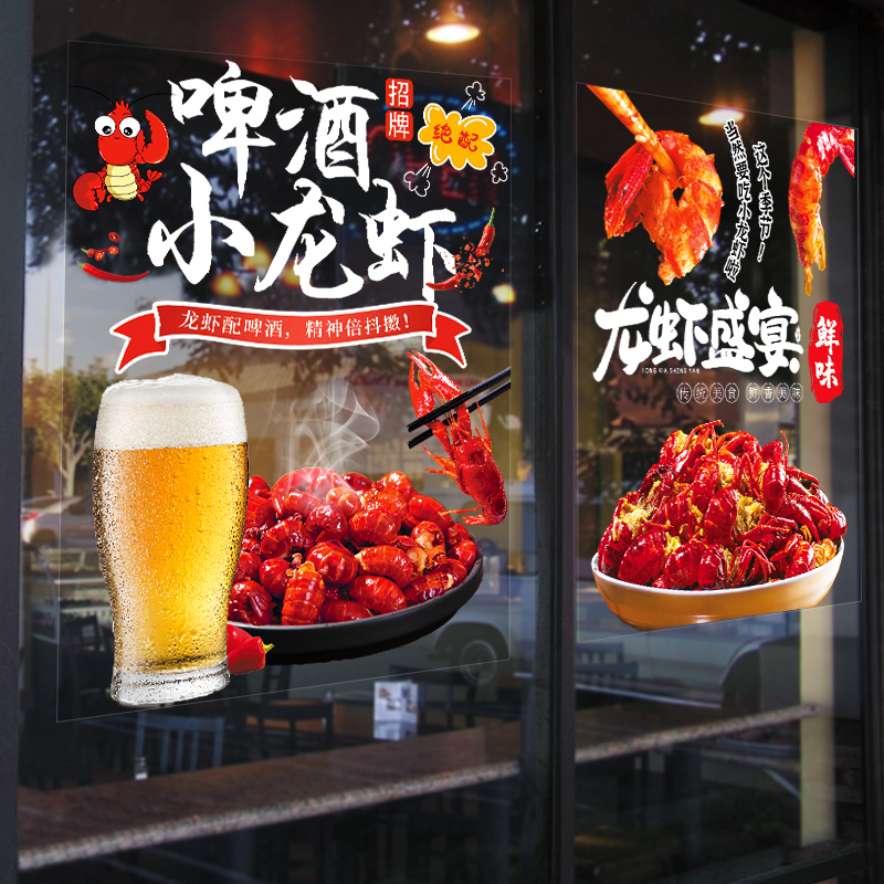 Creative spicy crayfish snack bar glass door decoration stickers barbecue stalls seafood restaurant dining room wall stickers