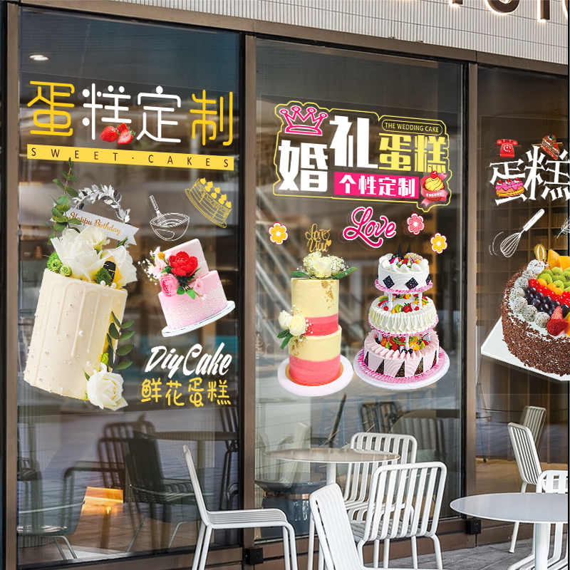 Baked bread birthday cake custom glass stickers wall decorated flower wedding creative paperwork window poster