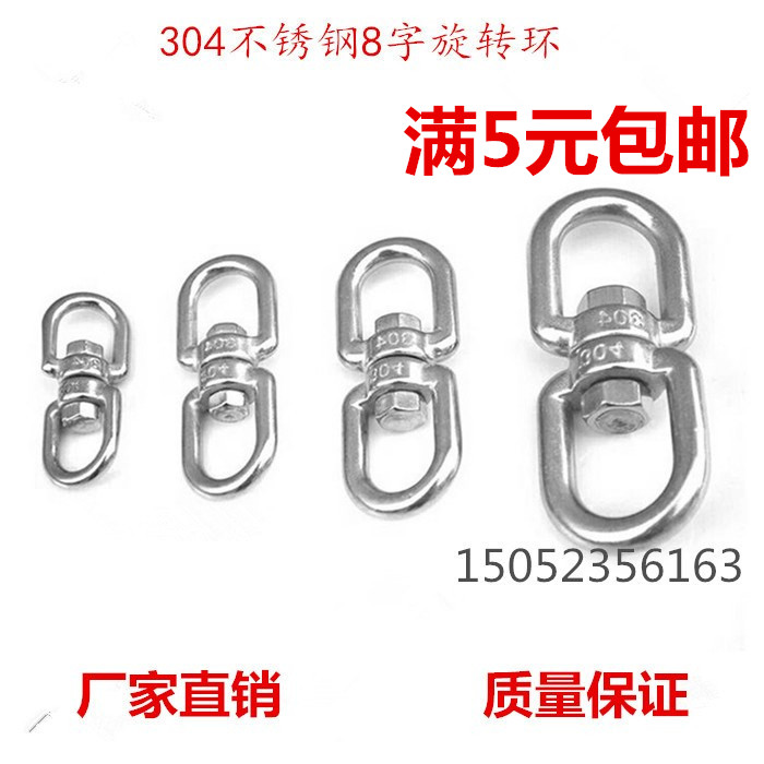 304 stainless steel universal rotating ring 8 words swivel dog chain M4 M4 M5 M6 M10 M12 M12 etc.