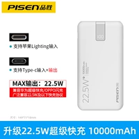 [Дисплей номера] 22,5 Вт белый 10000 мАч