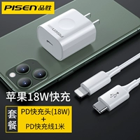 【PD Fast Charging Set】 18 Вт быстрая зарядка PD Head + 1 метр PD Кабель быстрого зарядки