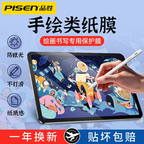 Pin Sheng подходит для Apple iPad Paper Film Pro2021 Film Air4/3 Paper 2020 Frosted 12,9 дюйма 11 -дюйма 10,2 рукописной магнитной всасывающей живописи Mini6 Фильм 520 ТАБЛИТЕЛЬ 9,7 символов 18 символов 18