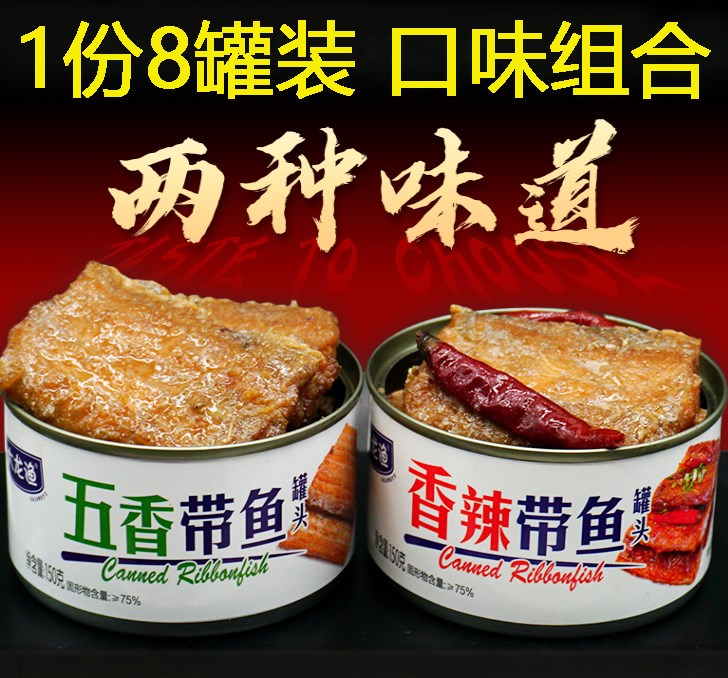 Dongshan Island deep-sea carp croaker canned Zhoushan carp canned Spiced small fish Weng canned seafood food
