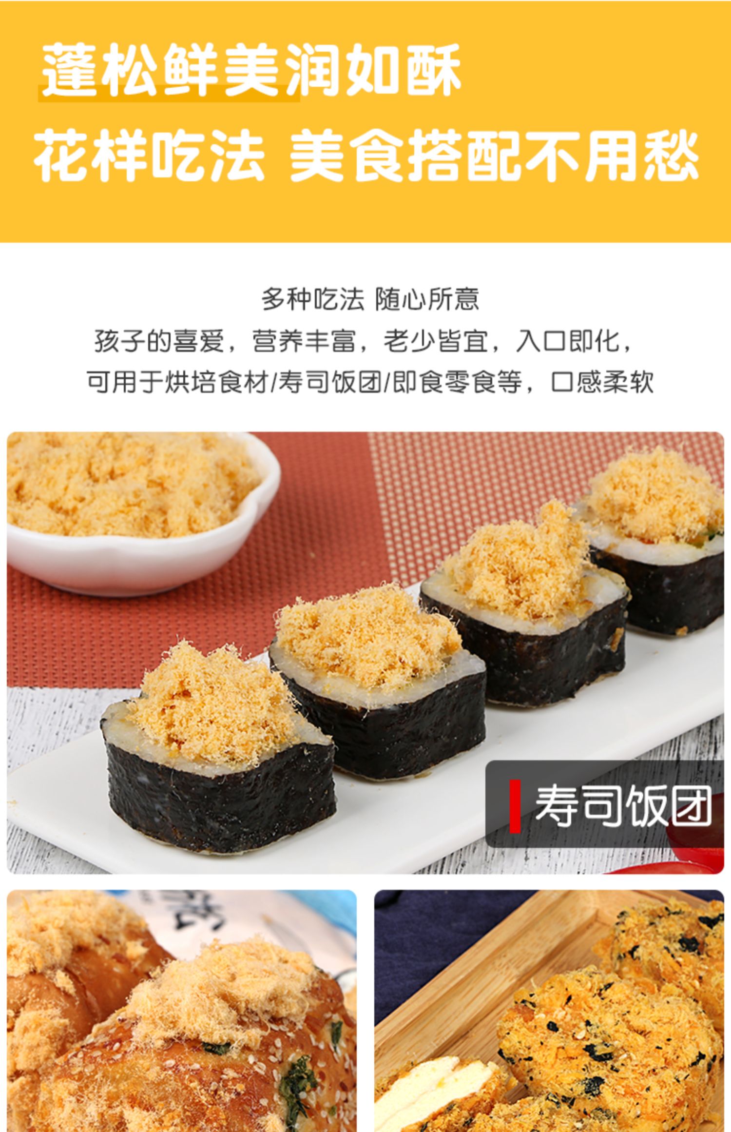 【聚美厨】寿司烘焙金丝肉松250g