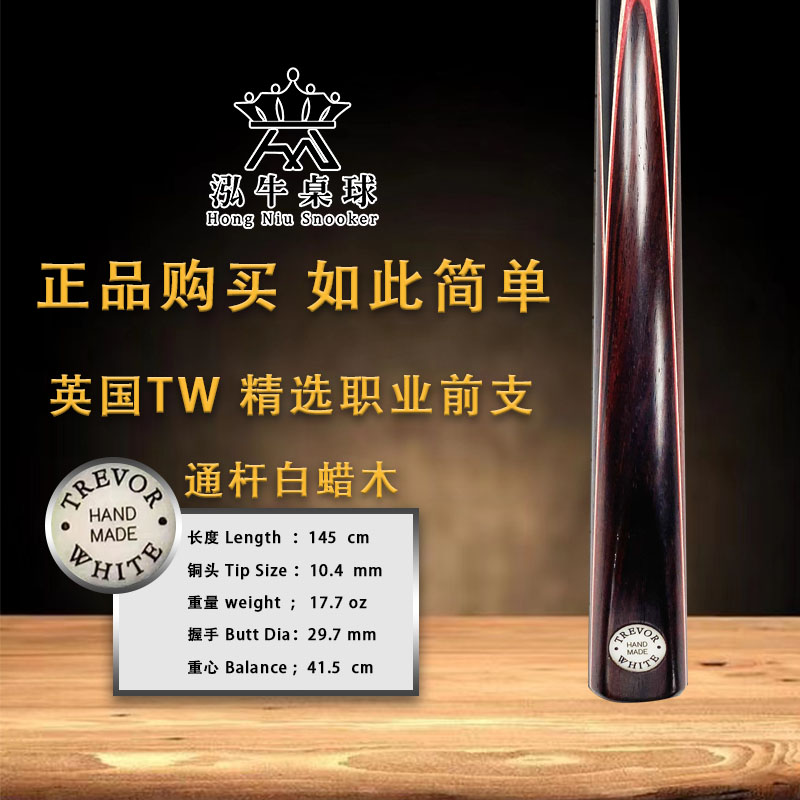 British TREVOR WHITE tables Ball Rod White Wax Wooden type TW Chinese style division Nooke's small head pole-36