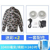 Камуфляж 2 Одежда+1 комплект аксессуаров [10400MAH]