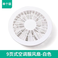 Белый вентилятор (сингл)