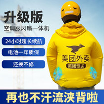 Metuan coat sunscreen cooling air conditioning clothing summer long sleeve rider clothing with fan work clothes take-out clothes