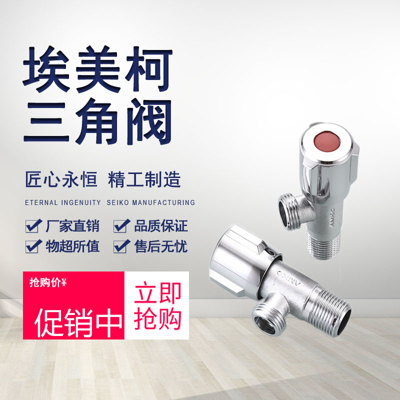 Emmerco brass angle valve 328 thickened 40% triangular valve ceramic core hot and cold water right-angle valve water stop valve