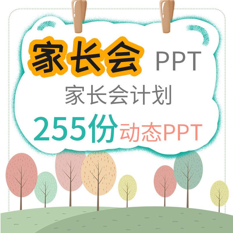 Kindergarten parents will be PPT stencil electronic data parents will plan the programme PPT template
