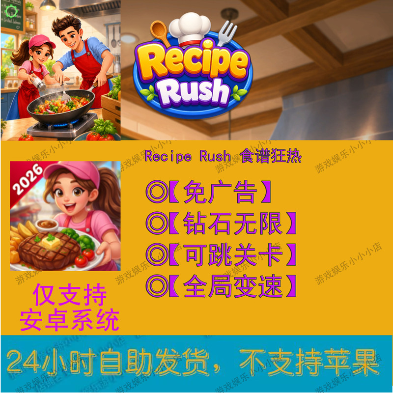 Recipe Rush Android Version, No Google Resources Needed, Game Acceleration, Fast Level Clearing
