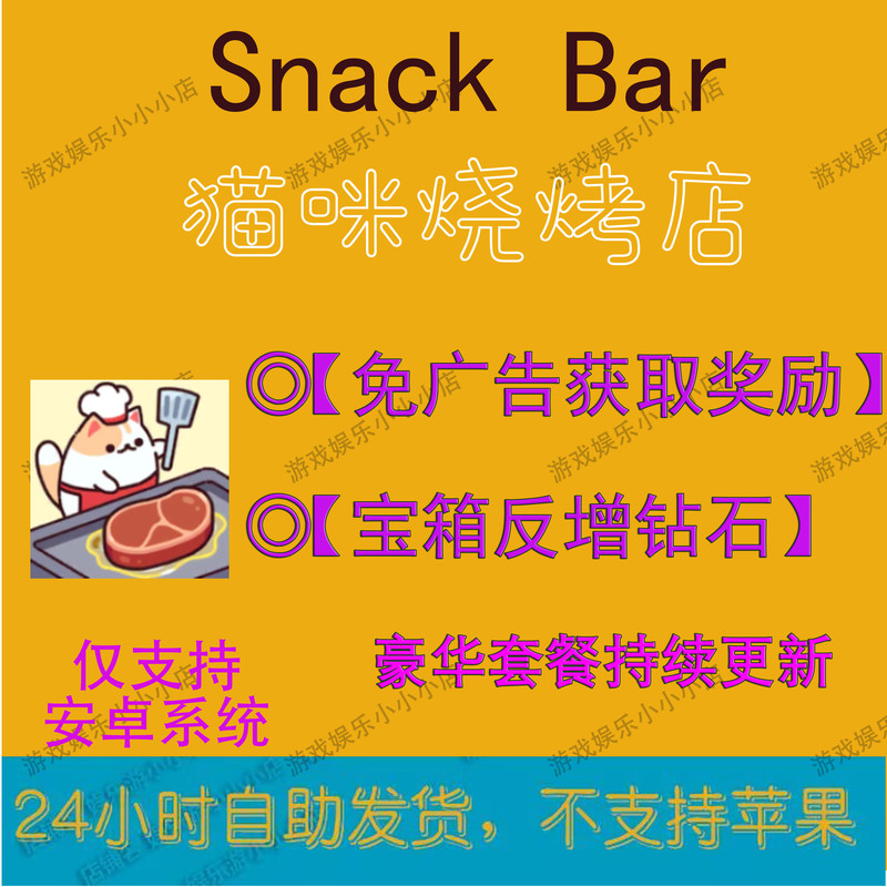 Cat Snack Bar Android Version: Healing-Themed, No Ads, Earn Rewards, Treasure Chests Increase Resources Cat Snack Bar Android Version: Healing-Themed, No Ads, Earn Rewards, Treasure Chests Increase Resources