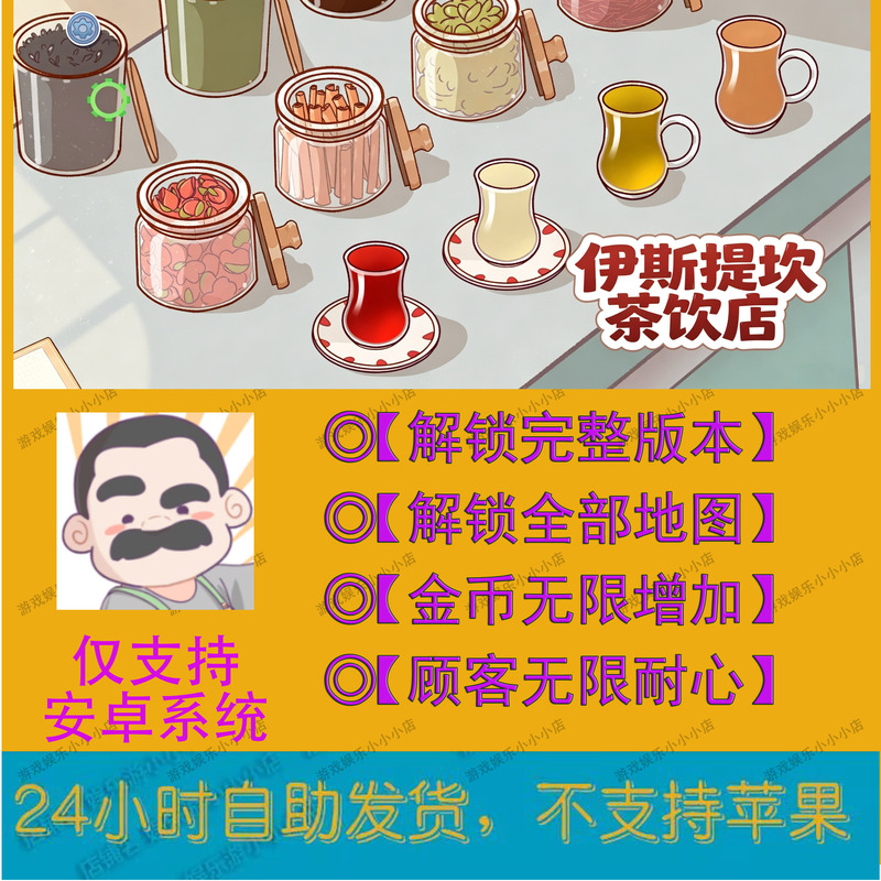 Istikan Chai Tea Shop Android Version Unlocked Full Version with All Resources