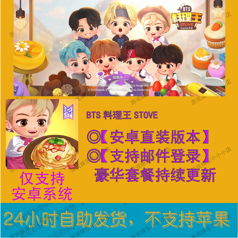 Bts Cooking King Stove Android Version Direct Installation Version Without Google, Can Log in Via Email Bts Cooking King Stove Android Version Direct Installation Version Without Google, Can Log in Via Email