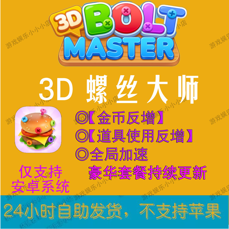 3D Screw Master Android Version Resources Increase Global Acceleration