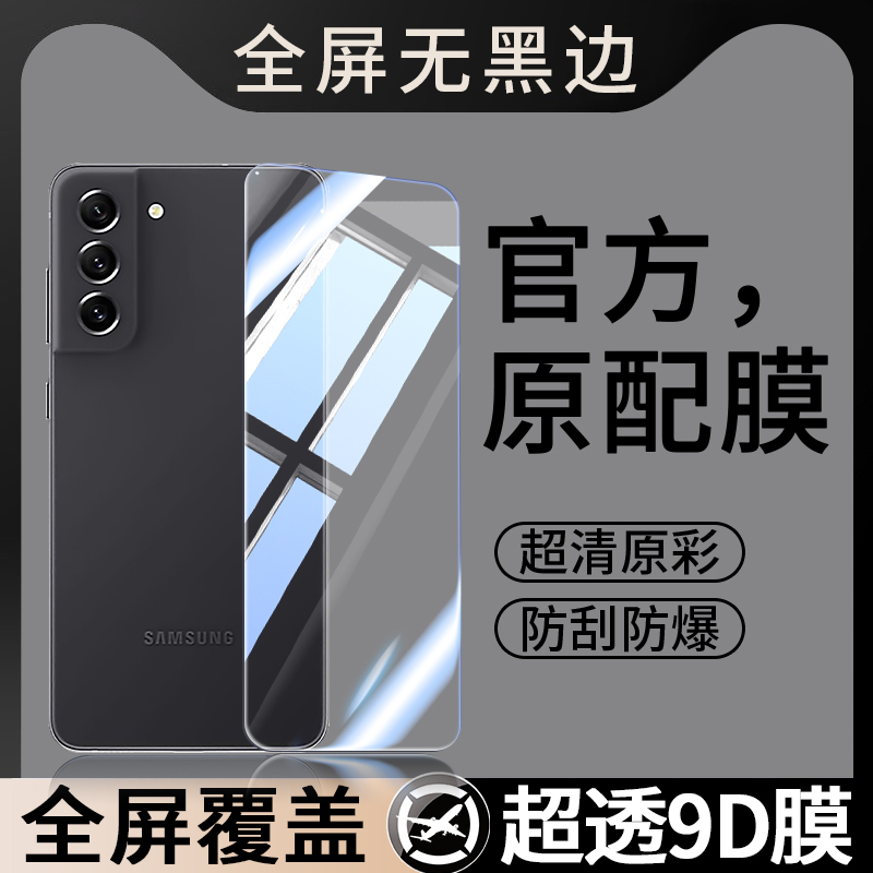 Suitable for Samsung S21Fe Tempered Film, Galaxy S21Ef Phone Film, Sm-G9900 Full Screen Coverage, Sms Film, Samsung Galaxy 3 New Model Without Black Edges, Screen Protector Suitable for Samsung S21Fe Tempered Film, Galaxy S21Ef Phone Film, Sm-G9900 Full Screen Coverage, Sms Film, Samsung Galaxy 3 New Model Without Black Edges, Screen Protector