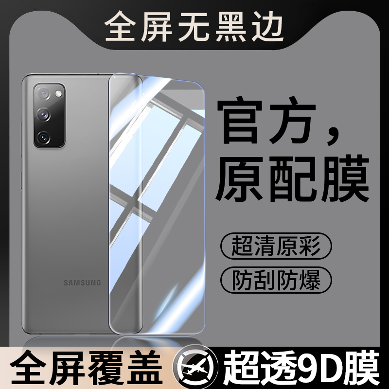 Suitable for Samsung S20Fe Tempered Film, Galaxy S20Ef Phone Film, Sm-G7810 Full Screen Coverage, Sms Film, Samsung Galaxy 3 New Model Without Black Edges, Screen Protector