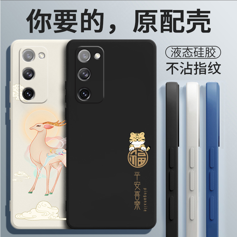 Suitable for Samsung Sm-G7810 Phone Case Galaxy S20Fe Protective Sm Cover Smg New Model Shell Galaxy Cover Galaxy S20Ef5G Liquid Silicone Samsungs Full Protection Anti-Drop for Men and Women